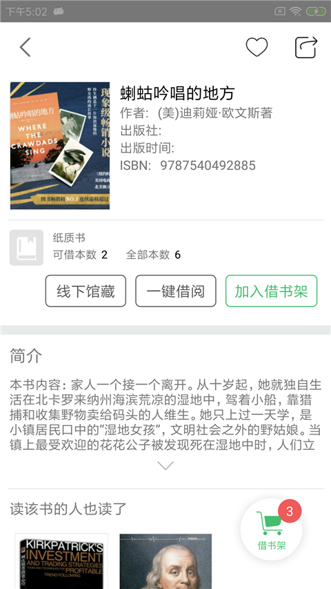 书香苏州app(网上借书)