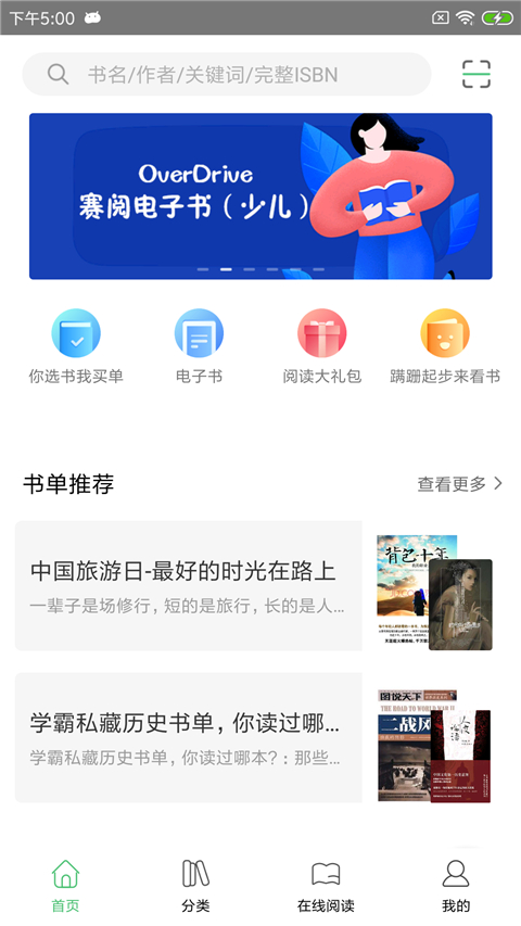 书香苏州app(网上借书)