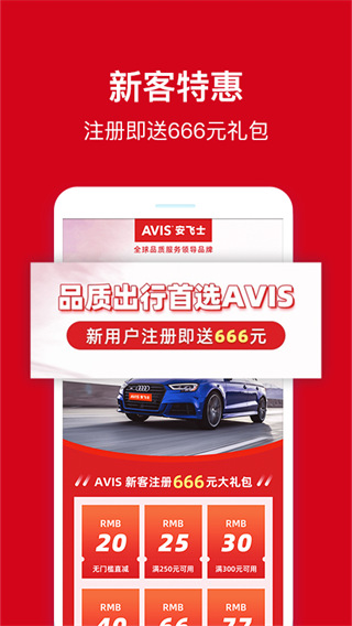 avis安飞士租车最新版