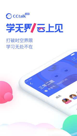 CCtalk校园版app最新版