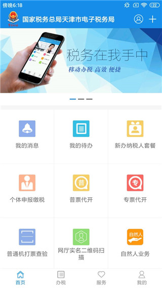 天津税务手机app