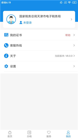 天津税务手机app
