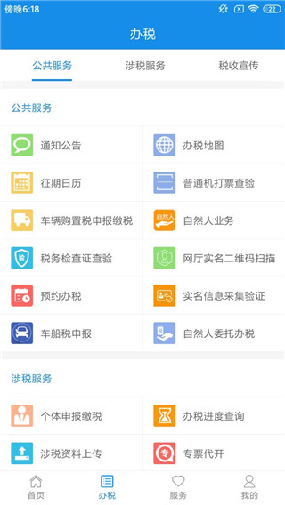 天津税务手机app
