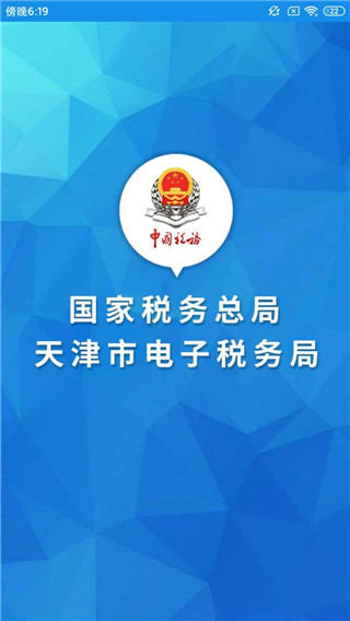 天津税务手机app