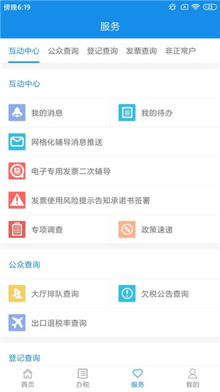 天津税务手机app