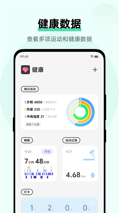 vivo运动健康App最新版