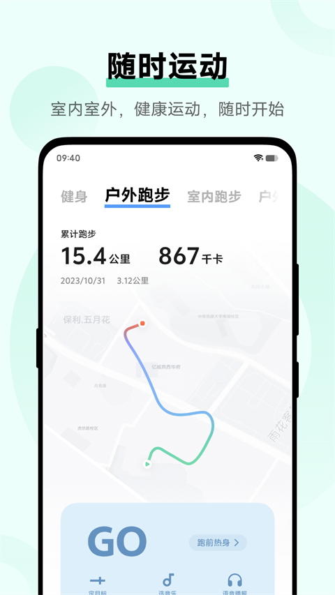 vivo运动健康App最新版