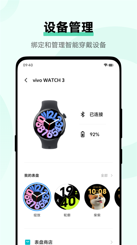 vivo运动健康App最新版