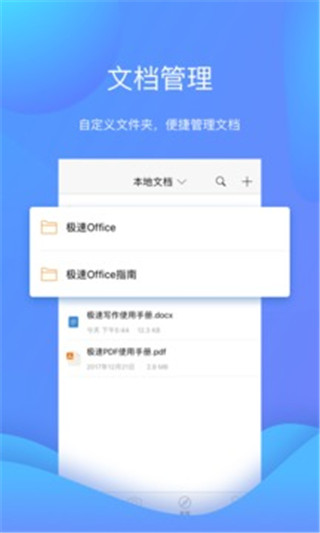 极速office手机版