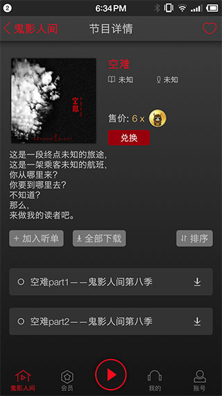 鬼影人间app