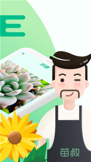 苗叔app
