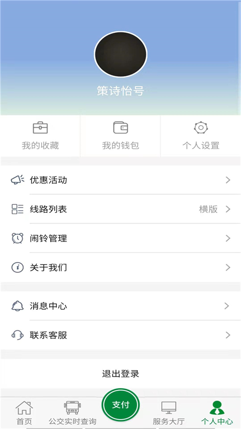 亳州公交App