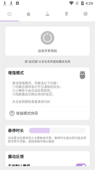 gesture手势导航最新版
