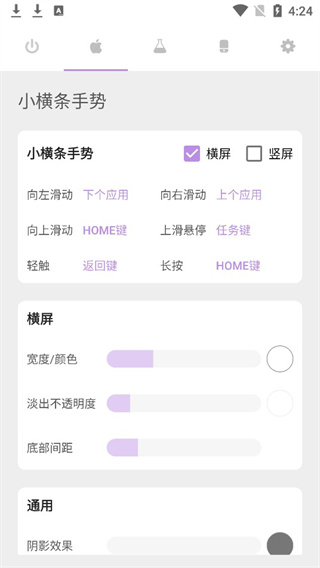 gesture手势导航最新版