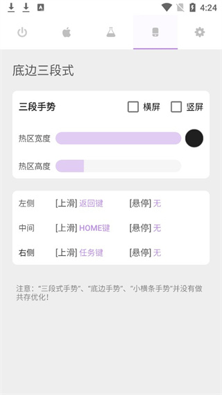 gesture手势导航最新版