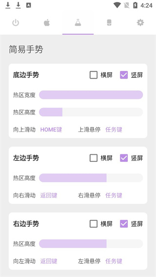 gesture手势导航最新版