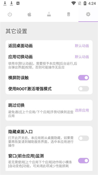 gesture手势导航最新版