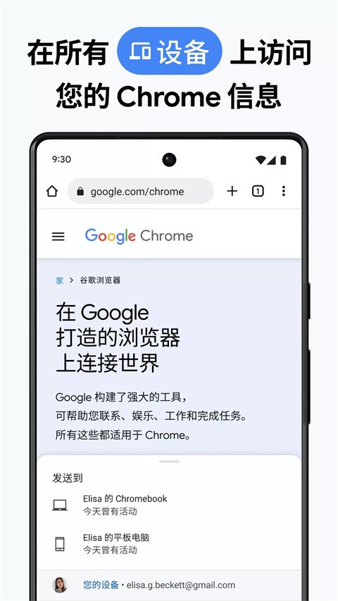 Google Chrome安卓版