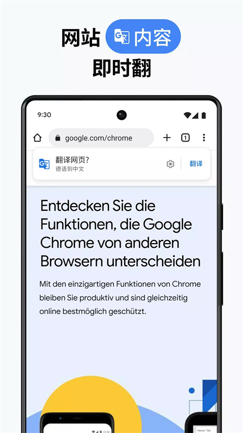 Google Chrome安卓版