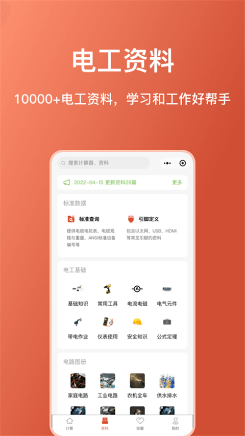 电工大师app