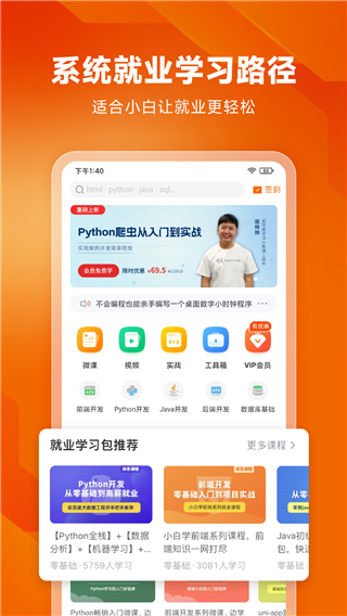 编程狮app