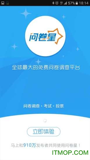 问卷星app