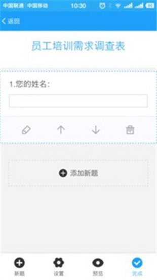 问卷星app