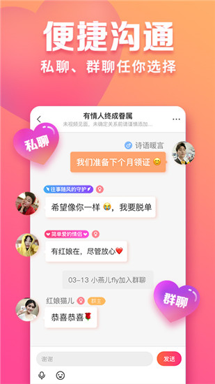 趣约会App