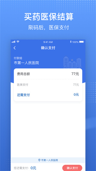 中国医疗保障服务平台app