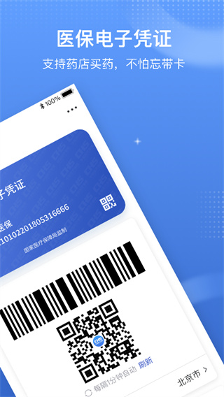 中国医疗保障服务平台app