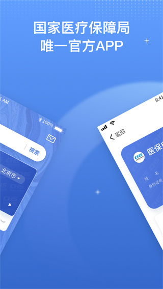 中国医疗保障服务平台app