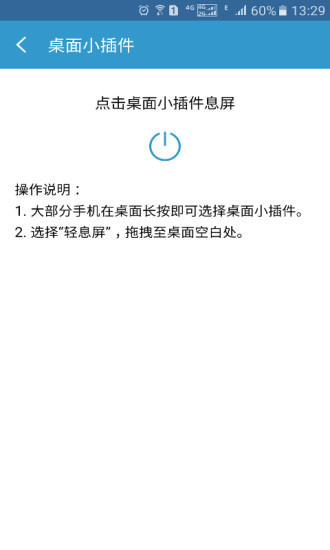 轻息屏app