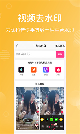 卡点特效app