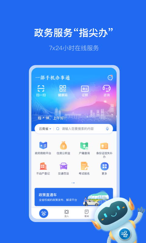 一部手机办事通App