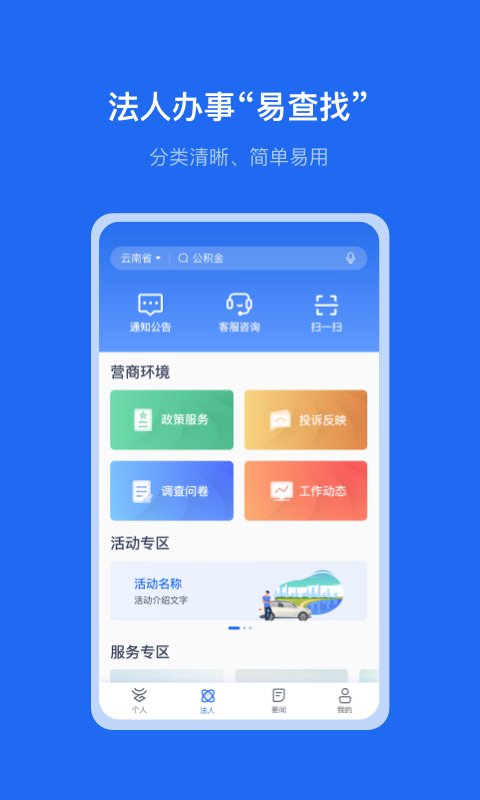 一部手机办事通App