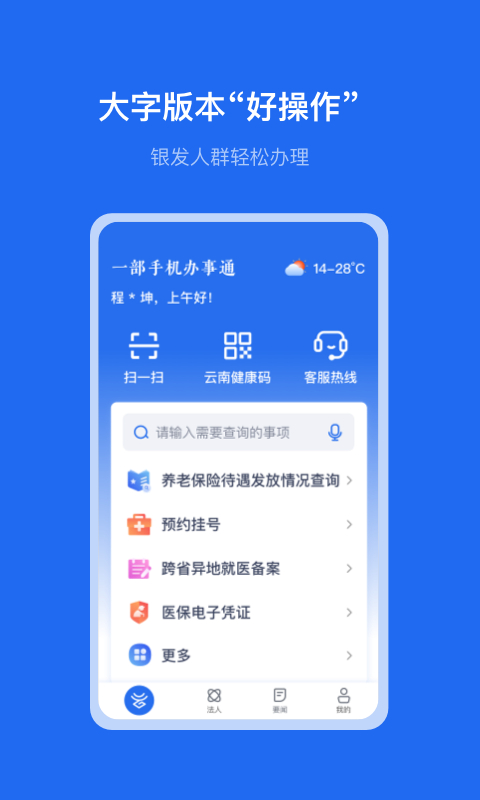 一部手机办事通App