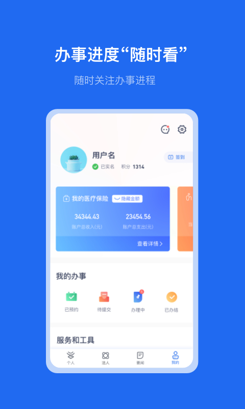 一部手机办事通App