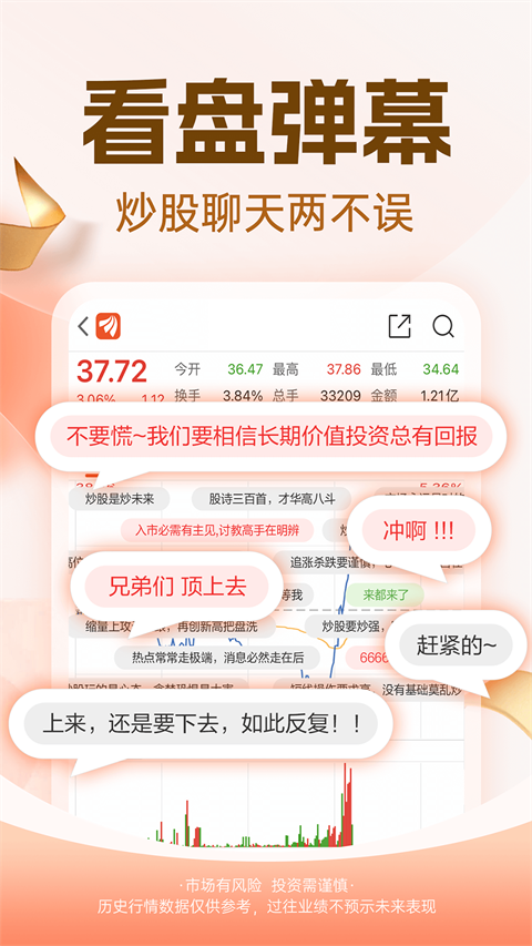 股吧app