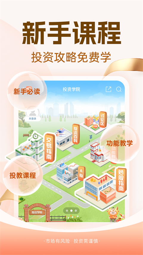 股吧app