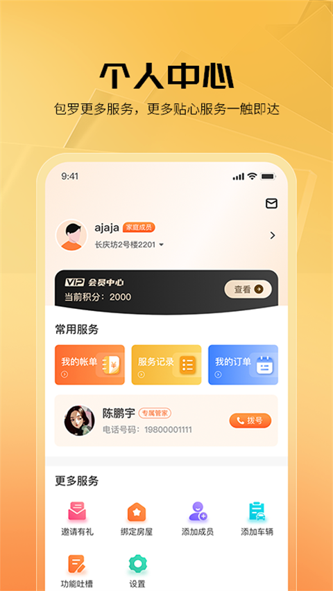 享惠家app