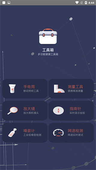 拇指工具箱app