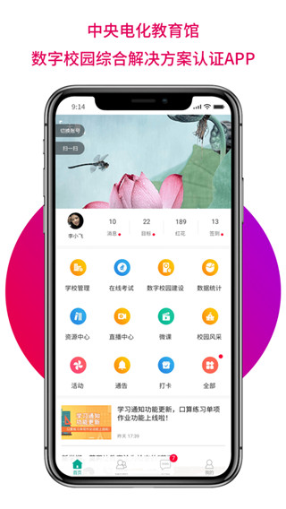乐教乐学教师版app