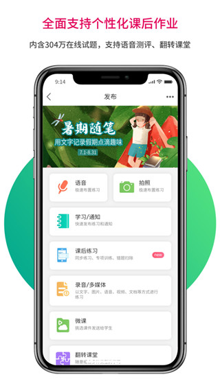 乐教乐学教师版app