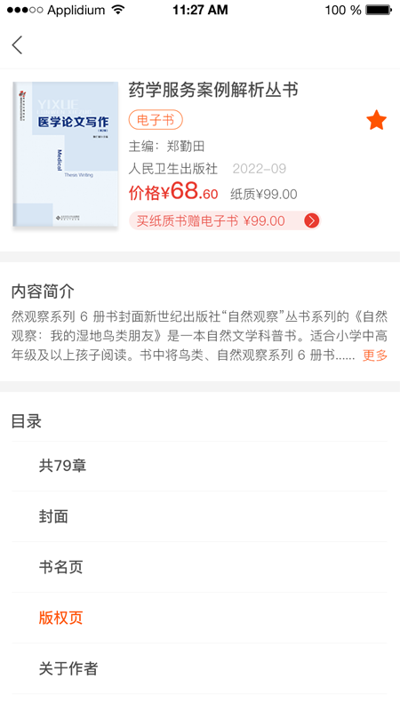 人卫助手app