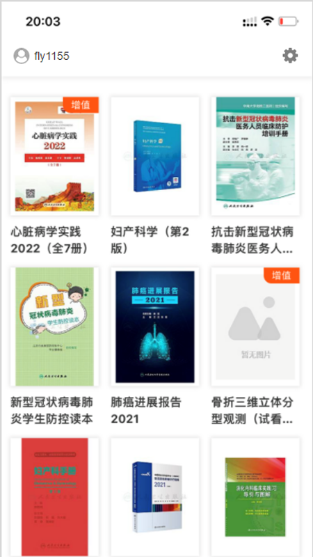人卫助手app