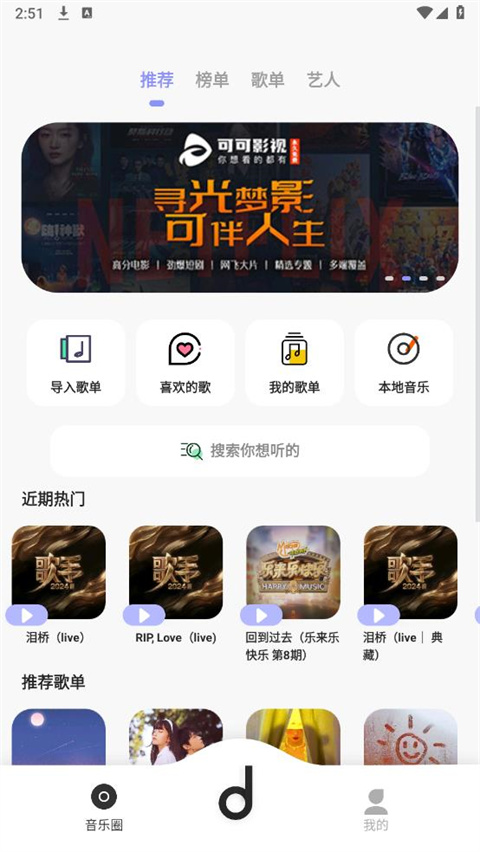 魔音音乐App最新版