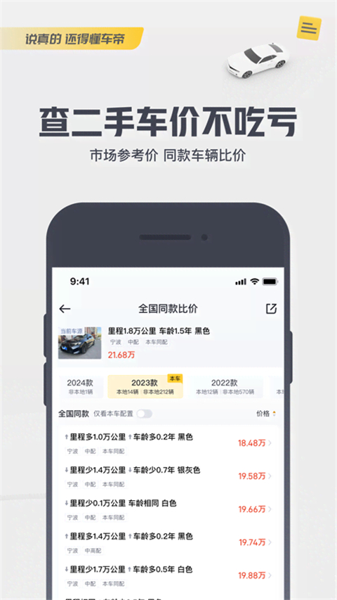 懂车帝二手车app