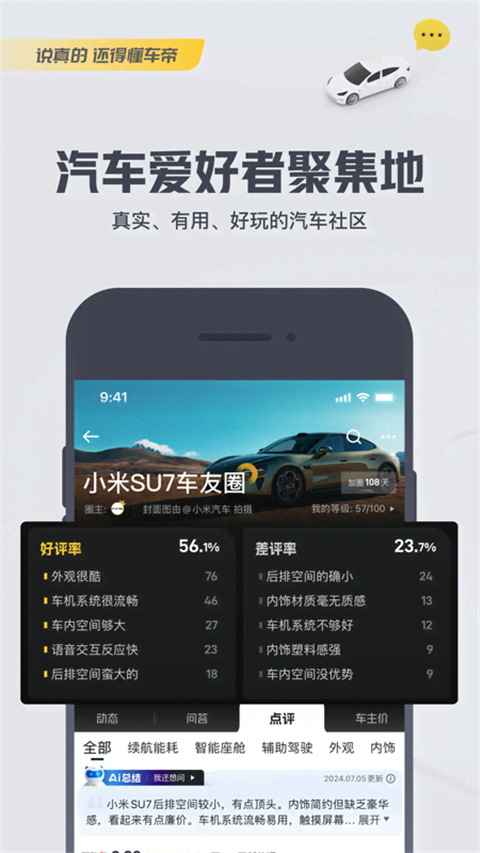 懂车帝二手车app