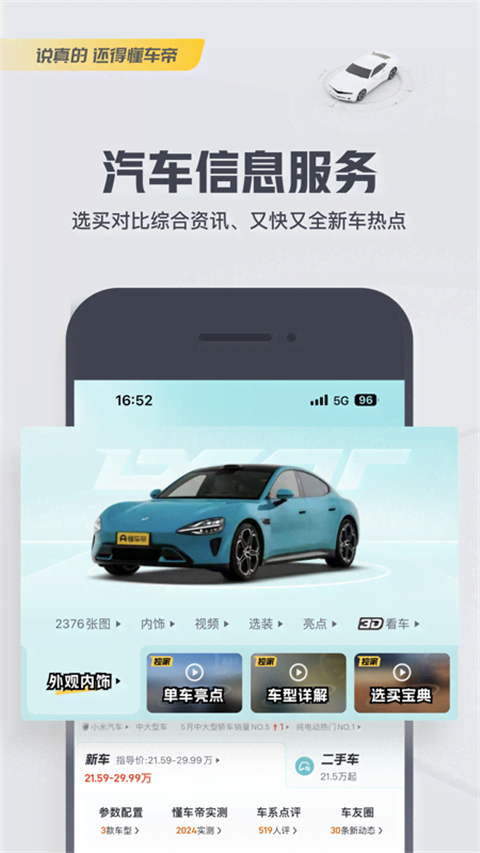 懂车帝二手车app