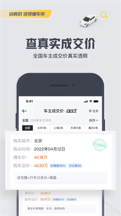 懂车帝二手车app